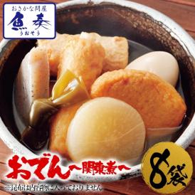 おでん 関東煮 450g×8袋 酒の肴 在宅 おつまみ 家飲み 仕送り 食品 おかず お弁当 お取り寄せ 時短