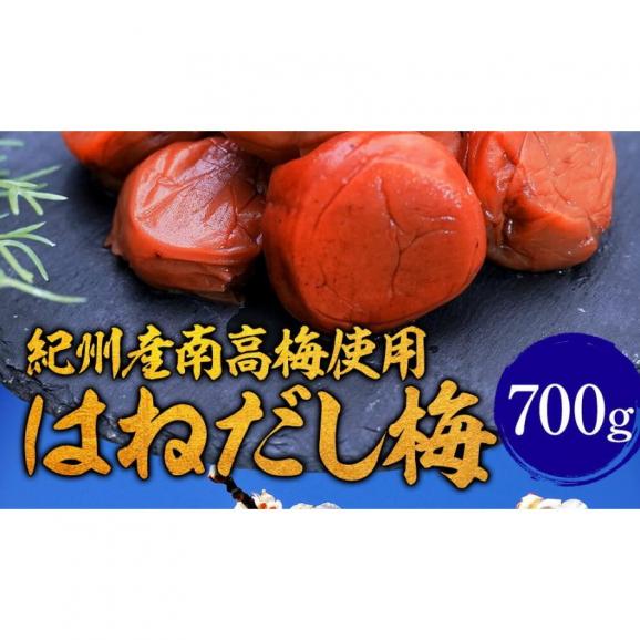 紀州南高梅使用はねだし梅 はちみつ梅 700g 塩分8％ 追跡可能メール便 送料無料 梅干し つぶれ梅 お取り寄せ お試し03