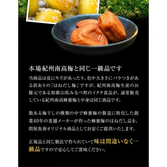 紀州南高梅使用はねだし梅 はちみつ梅 700g 塩分8％ 追跡可能メール便 送料無料 梅干し つぶれ梅 お取り寄せ お試し06