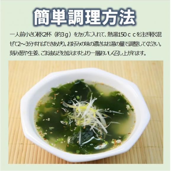 わかめスープ たっぷり90人前 280g ワカメ 若芽 海藻 ミネラル ダイエット 健康 朝食 メール便05