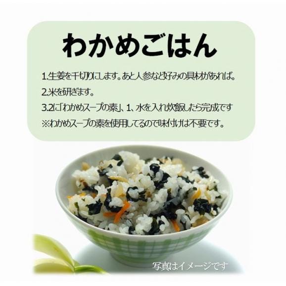 わかめスープ たっぷり90人前 280g ワカメ 若芽 海藻 ミネラル ダイエット 健康 朝食 メール便06