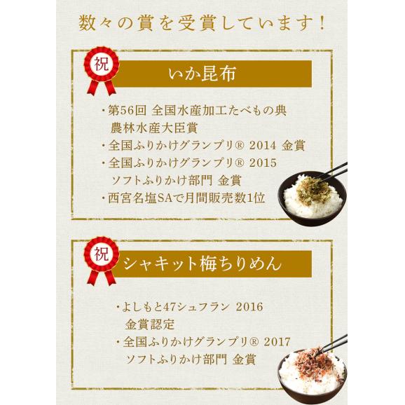 全国ふりかけグランプリ3年連続受賞 澤田食品ふりかけ3種（いか昆布、梅ちりめん、さば昆布）各80g 海鮮 ポイント利用 お試し商品 サンプル メール便05