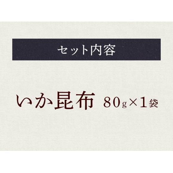 全国ふりかけグランプリ3年連続受賞 澤田食品ふりかけ いか昆布 80g 海鮮 お取り寄せ お試し ポイント利用 お試し商品 サンプル メール便04