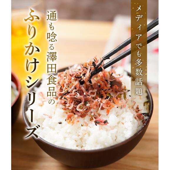 全国ふりかけグランプリ3年連続受賞 澤田食品ふりかけ 梅ちりめん 80g×3P 海鮮 お取り寄せ お試し ポイント利用 お試し商品 サンプル メール便02