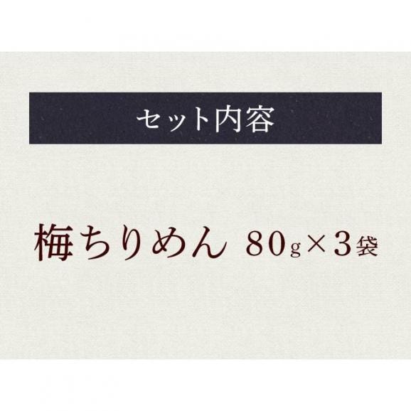 全国ふりかけグランプリ3年連続受賞 澤田食品ふりかけ 梅ちりめん 80g×3P 海鮮 お取り寄せ お試し ポイント利用 お試し商品 サンプル メール便04