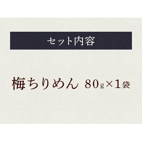 全国ふりかけグランプリ3年連続受賞 澤田食品ふりかけ 梅ちりめん 80g 海鮮 お取り寄せ お試し ポイント利用 お試し商品 サンプル メール便04