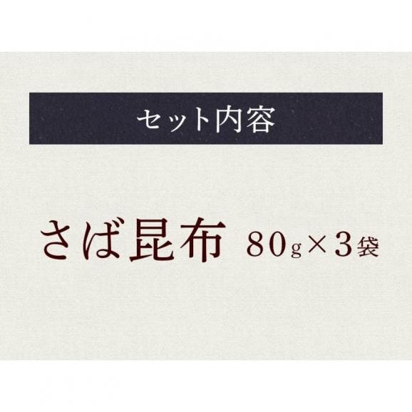 全国ふりかけグランプリ3年連続受賞 澤田食品ふりかけ さば昆布 80g×3P 海鮮 お取り寄せ お試し ポイント利用 お試し商品 サンプル メール便04