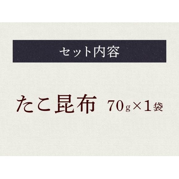 全国ふりかけグランプリ3年連続受賞 澤田食品ふりかけ たこ昆布70g 海鮮 お取り寄せ お試し ポイント利用 お試し商品 サンプル メール便04