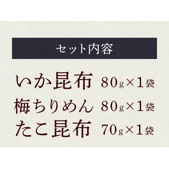 全国ふりかけグランプリ3年連続受賞 澤田食品ふりかけ3種（いか昆布80g、梅ちりめん80g、たこ昆布70g） ポイント利用 お試し商品 サンプル メール便04