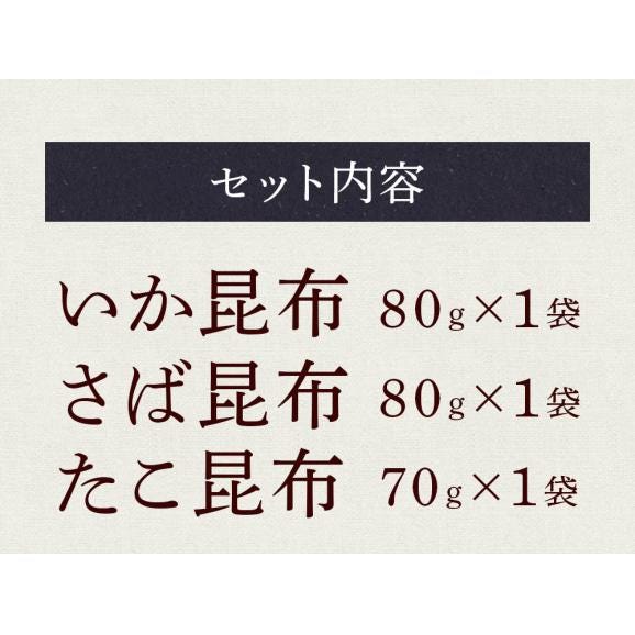 全国ふりかけグランプリ3年連続受賞 澤田食品ふりかけ3種（いか昆布80g、さば昆布80g、たこ昆布70g）海鮮 ポイント利用 お試し商品 サンプル メール便04