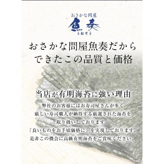 有明産 上級焼き海苔 全型計45枚 訳あり メール便 鮨屋ご用達 のり 恵方巻 巻きずし おにぎり 海苔巻き04