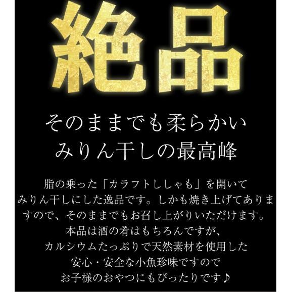 焼ししゃも シシャモ 400g みりん干し 在宅 酒の肴 メール便03