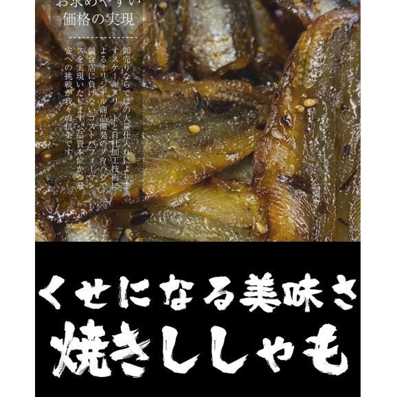 焼ししゃも シシャモ 400g みりん干し 在宅 酒の肴 メール便06