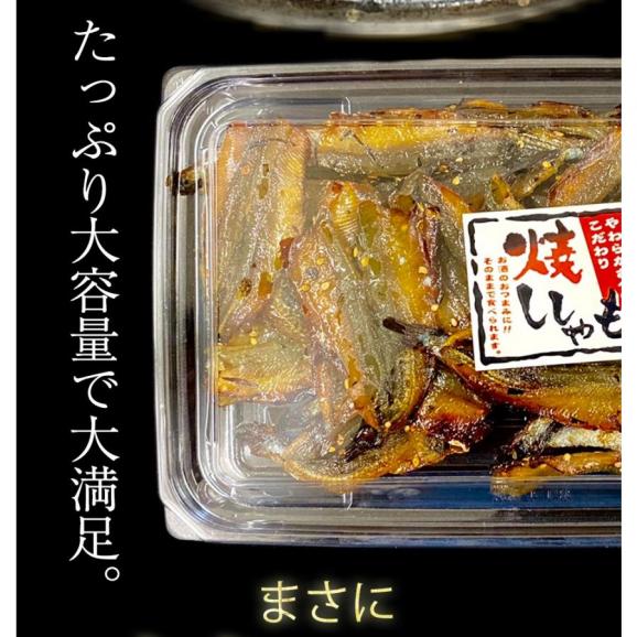 焼ししゃも シシャモ 200g みりん干し 在宅 酒の肴 メール便04