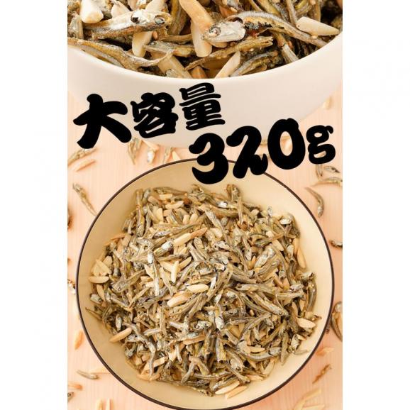 瀬戸内海産 アーモンド小魚 320g 大容量 メガ盛り 珍味 アーモンド 365日配送 メール便 酒の肴 在宅 おつまみ 家飲み おやつ イワシ いわし 鰯02