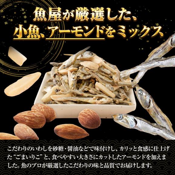 アーモンド小魚 320g 大容量 メガ盛り 珍味 アーモンド 酒の肴 おつまみ 家飲み おやつ 母の日 父の日 敬老 中元 ギフト05