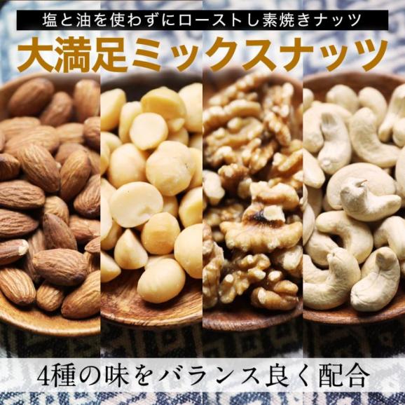 4種のミックスナッツ 無塩 無添加 アーモンド くるみ マカダミア