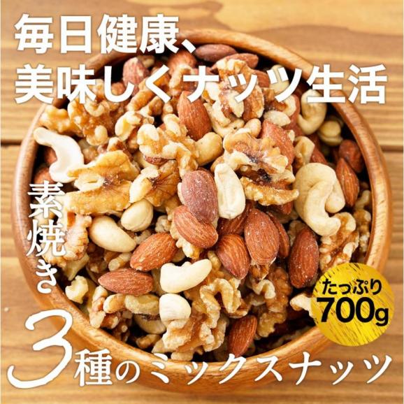 カタログギフトも！ 3種のミックスナッツ 無塩 無添加 アーモンド くるみ 菓子