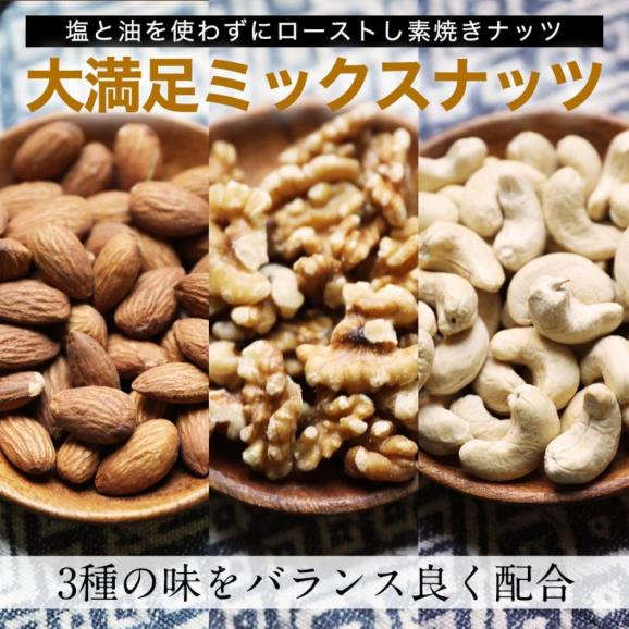 3種のミックスナッツ 無塩 無添加 アーモンド くるみ カシューナッツ 700g 訳あり メール便 素焼き 家飲み 保存食 母の日 父の日03