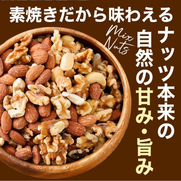 3種のミックスナッツ 無塩 無添加 アーモンド くるみ カシューナッツ 700g 訳あり メール便 素焼き 家飲み 保存食 母の日 父の日04