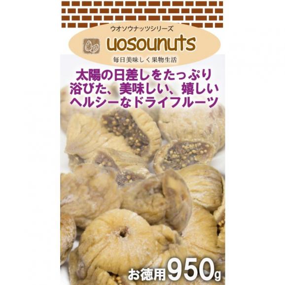 ドライいちじく メガ盛り お徳用  950g 送料無料 メール便 無添加 トルコ産 ドライフルーツ 訳あり 無花果 イチジク 美容 母の日 父の日05
