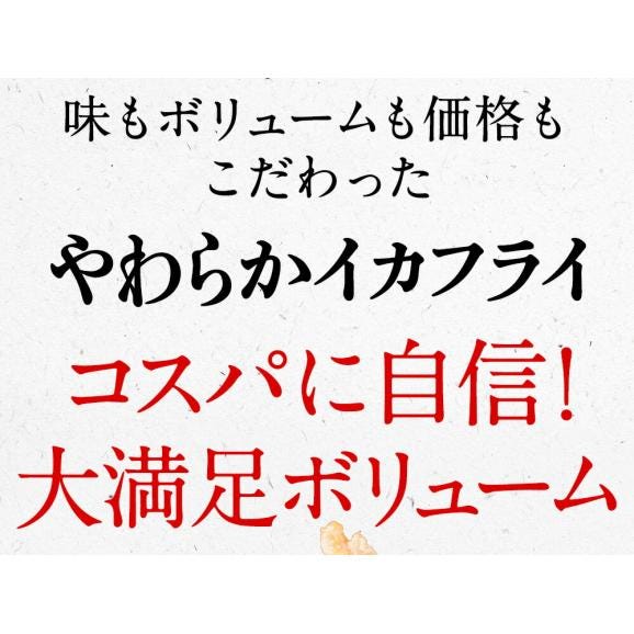 柔らかイカフライ 200g 訳あり いか天 イカ 珍味 最安値挑戦 メガ盛り 酒の肴 在宅 おつまみ メール便04