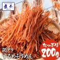いかそうめん  200g 訳あり イカ 珍味 最安値挑戦 メガ盛り 酒の肴 在宅 おつまみ メール便 BBQ 敬老 敬老の日 ギフト進物