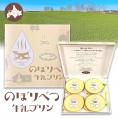 のぼりべつ 牛乳プリン 4個入り 北海道 ご当地 プリン pudding 母の日 父の日 ギフト 贈り物 スイーツ 登別 メール便