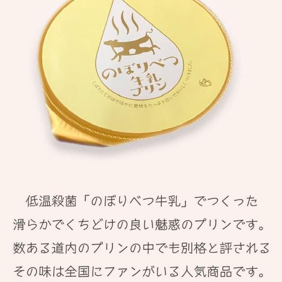 のぼりべつ 牛乳プリン 4個入り 北海道 ご当地 プリン pudding 母の日 父の日 ギフト 贈り物 スイーツ 登別 メール便02