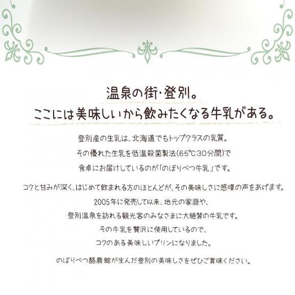 のぼりべつ 牛乳プリン 4個入り 北海道 ご当地 プリン pudding 母の日 父の日 ギフト 贈り物 スイーツ 登別 メール便04