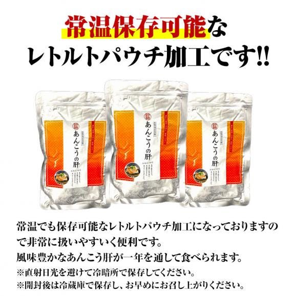 あんこう肝 250g レトルト 送料無料 酒蒸し あんきも アンキモ あんこ肝 鮟鱇 アンコウ 鍋 メール便 ポスト投函03