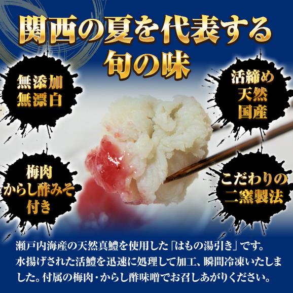はも湯引き 500ｇ 送料無料 はも ハモ 鱧 おとし鱧 はもちり 活鱧 瀬戸内産 天然 国産 鱧ちり 湯引き 落し 無添加 無漂白 骨切 旬02