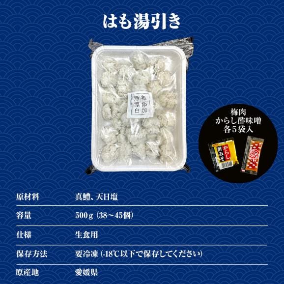 はも湯引き 500ｇ 送料無料 はも ハモ 鱧 おとし鱧 はもちり 活鱧 瀬戸内産 天然 国産 鱧ちり 湯引き 落し 無添加 無漂白 骨切 旬06
