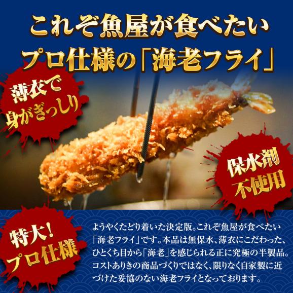 築地 社員食堂のまかない海老フライ 特大 10尾×10パック 13/15 えび エビ 海老 海老フライ エビフライ えびフライ 1尾55ｇ 最高級 送料無料 ケース販売02