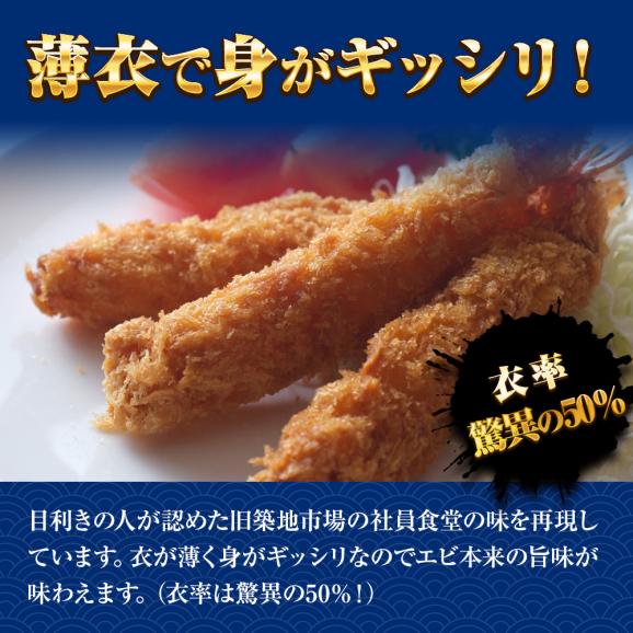 築地 社員食堂のまかない海老フライ 特大 10尾×10パック 13/15 えび エビ 海老 海老フライ エビフライ えびフライ 1尾55ｇ 最高級 送料無料 ケース販売03