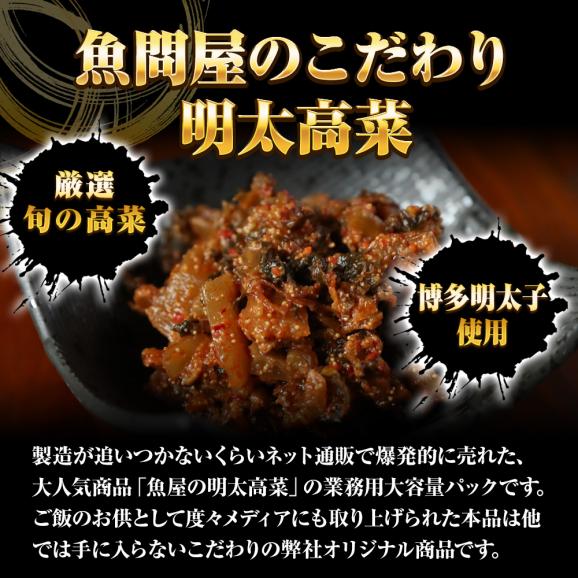 魚屋の明太高菜 1kg 送料無料 辛子高菜 たかな タカナ 高菜 めんたいこ 明太子 メンタイコ 九州 博多 明太子 業務用 大容量02