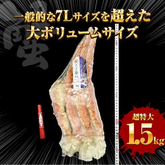 超特大ボイルたらばがに 7L 約1500g×2パック 極太 セクション 1 超特大ボイルたらばがに 7L 約1500g×2パック 極太 セクション 1