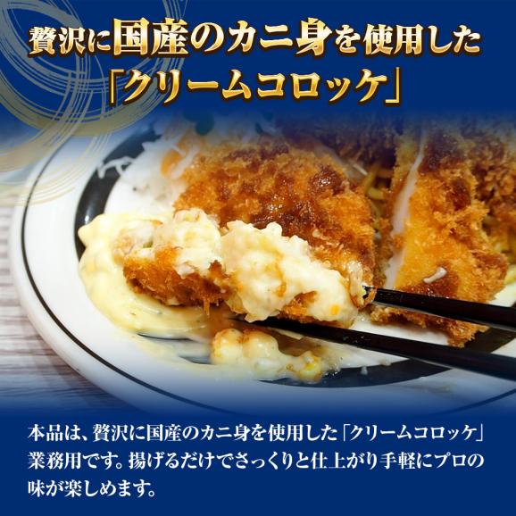 グラタンコロッケ（かに入り） 80g×6個×8パック 国産原料 ケース販売 送料無料 カニクリームコロッケ 冷凍コロッケ 蟹 グラコロ02