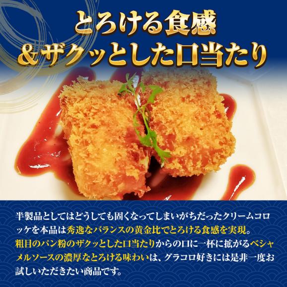 グラタンコロッケ（かに入り） 80g×6個×8パック 国産原料 ケース販売 送料無料 カニクリームコロッケ 冷凍コロッケ 蟹 グラコロ03