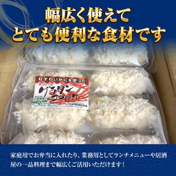 グラタンコロッケ（かに入り） 80g×6個×8パック 国産原料 ケース販売 送料無料 カニクリームコロッケ 冷凍コロッケ 蟹 グラコロ04