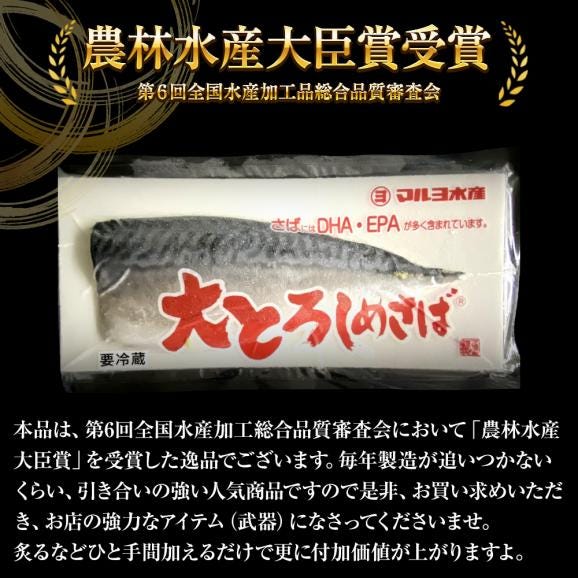 大とろしめさば 12パック(1枚真空)  ケース販売 送料無料 特大サイズ 締めさば 〆さば 鯖 サバ 大トロ 秋サバ 秋さば 秋鯖 マルヨ マルヨ水産 農林水産大臣賞受賞							03