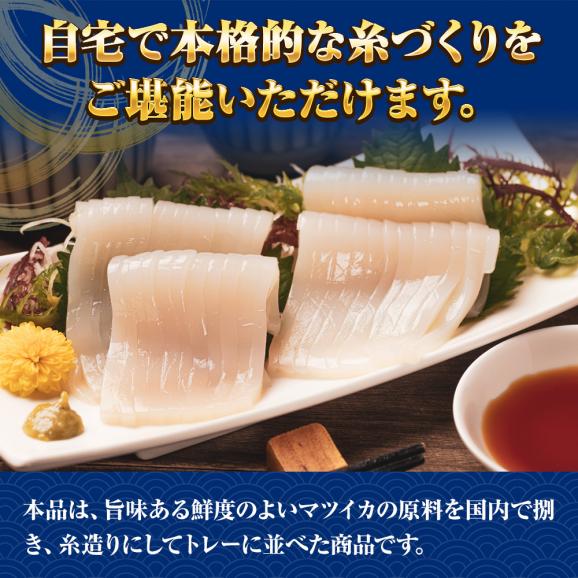 まついか糸造り 1パック（250ｇ） いか イカ 烏賊 5柵（3～5人前） いか刺身 いか造り イカ糸づくり マツイカ イカ糸造り ヤマカ食品 送料無料02