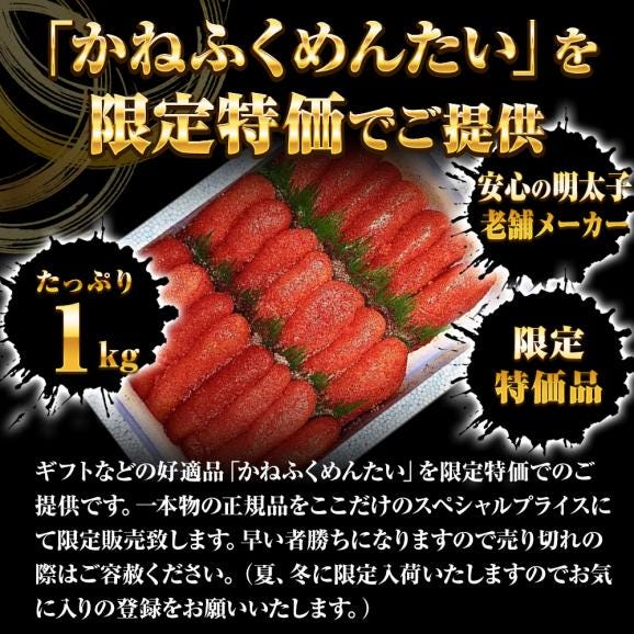 かねふく からし明太子 1kg L~2Lサイズ めんたいこ メンタイコ 明太子 辛子明太子 辛子めんたい 福岡 博多 進物 贈答 ギフト 化粧箱 送料無料02