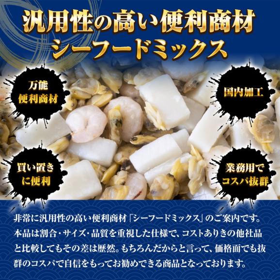 シーフードミックス 1kg 業務用 えび いか あさり エビ イカ アサリ 海老 烏賊 浅利 シーフードMIX 国内加工 買い置き 簡便商材 送料無料02
