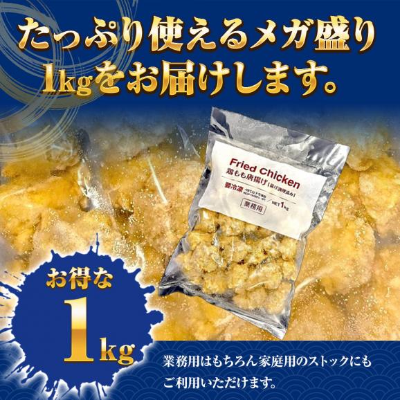 鶏からあげ 1kg 鶏もも唐揚げ とり トリ 鶏 とりもも トリモモ 鶏もも もも肉 カラアゲ からあげ 唐揚げ 揚げるだけ フライドチキン 業務用 送料無料03