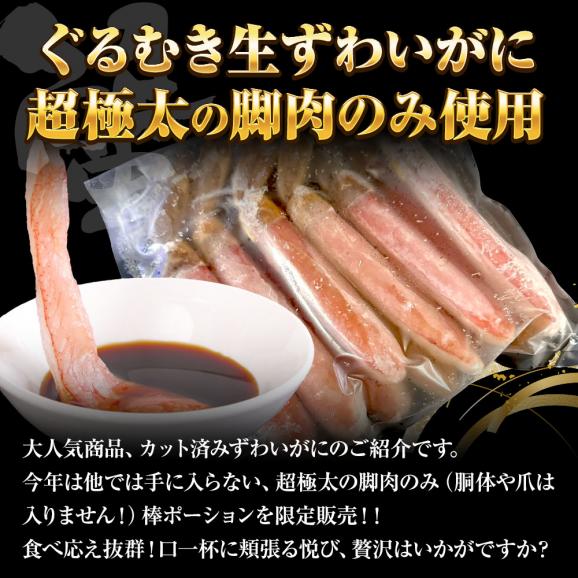 生ずわいがに ぐるむき 1kg（20本） 極太 特大 かに カニ 蟹 生食可能 かに刺し かにしゃぶ フルポーション 棒ポーション ずわい 送料無料03
