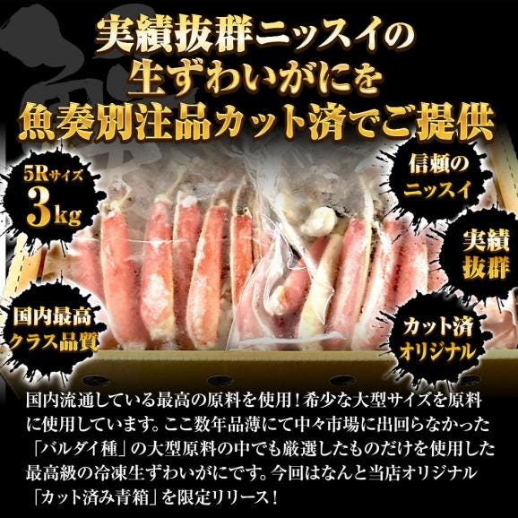 冷凍 ずわいかに カット済み 5R 3kg バルダイ 特大サイズ かに 冷凍 ずわいかに カット済み 5R 3kg バルダイ 特大サイズ かに