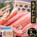 冷凍 ずわいかに カット済み 5R 2kg バルダイ 特大サイズ かに カニ 蟹 ニッスイ 青箱 ズワイガニ ずわい蟹 ずわいがに 鮮凍かに 送料無料