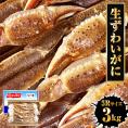冷凍 ずわいかにセクション 5R 3kg 7肩 バルダイ 特大サイズ かに カニ 蟹 ニッスイ 青箱 ズワイガニ ずわい蟹 ずわいがに 鮮凍かに 送料無料