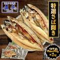 特選さば開き 2枚（1尾約250ｇ×2）1枚真空 笹の葉入りトロさば サバ開きさば サバ 鯖 一夜干し 干物 トロさば とろサバ 丸安 ノルウェー産 トロサバ 送料無料
